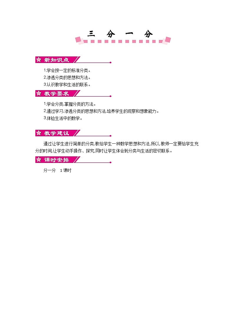 第三单元概述和课时安排 教案01
