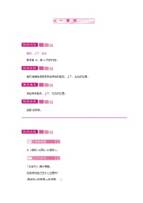 苏教版一年级上册第四单元 《认位置》教案