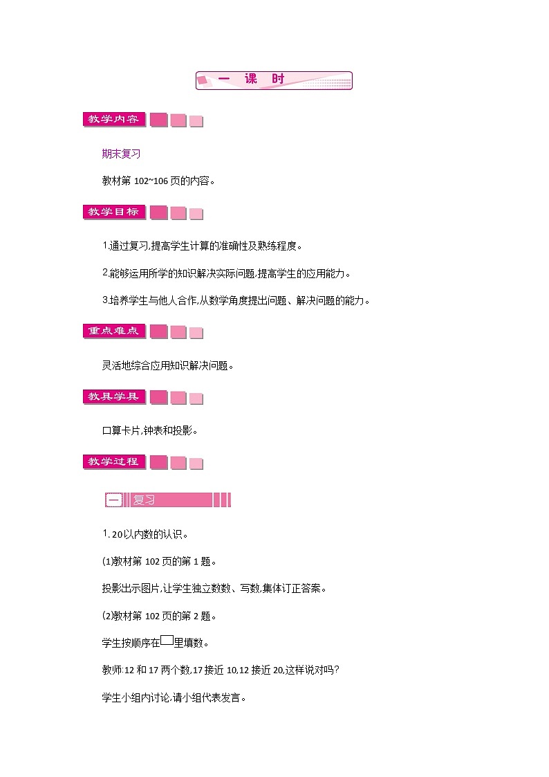 第十一单元《期末复习》教案第1页