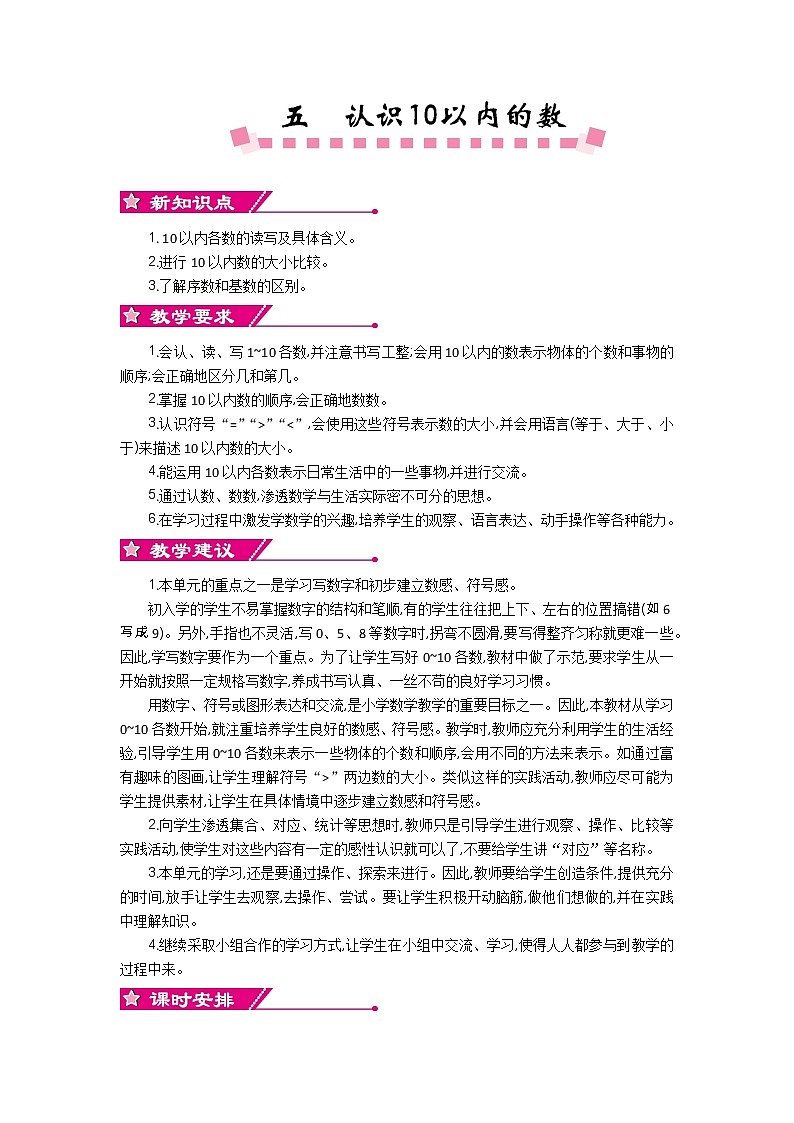 第五单元概述和课时安排第1页