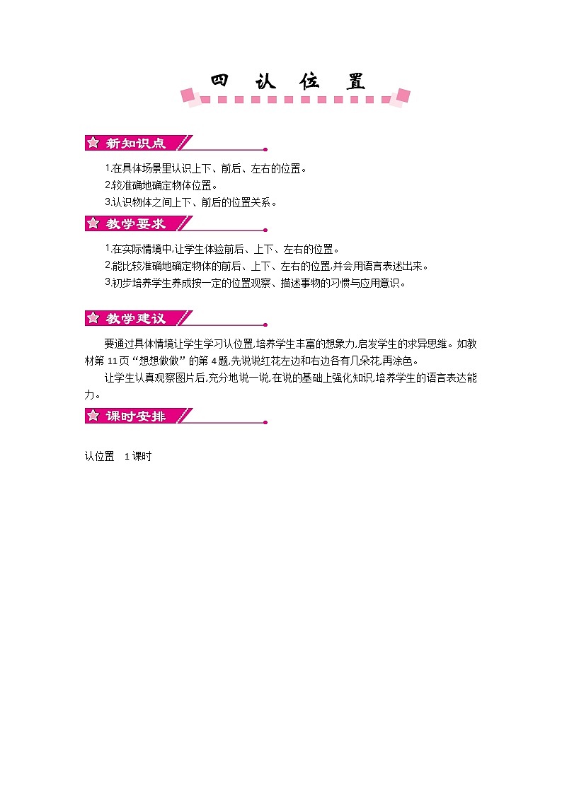 第四单元概述和课时安排 教案01
