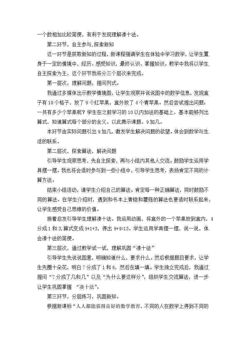 11《9加几》说课稿02