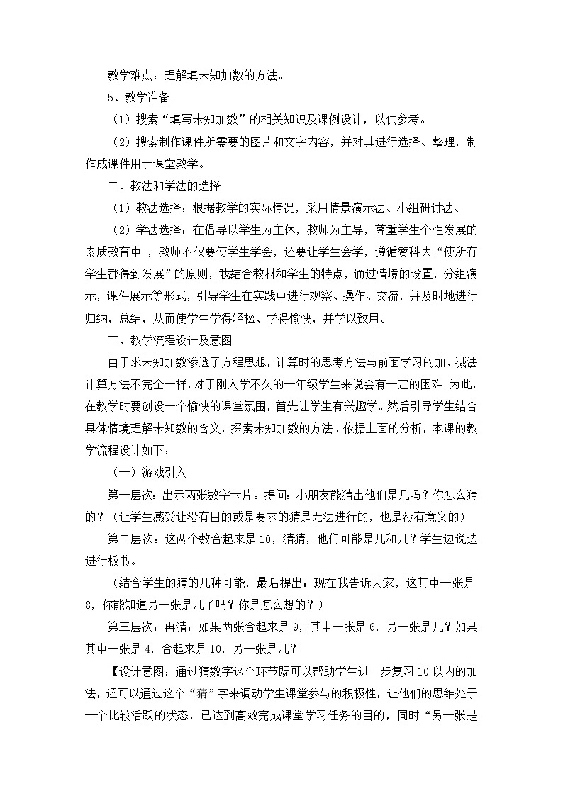 10《求加法中的未知数》说课稿02