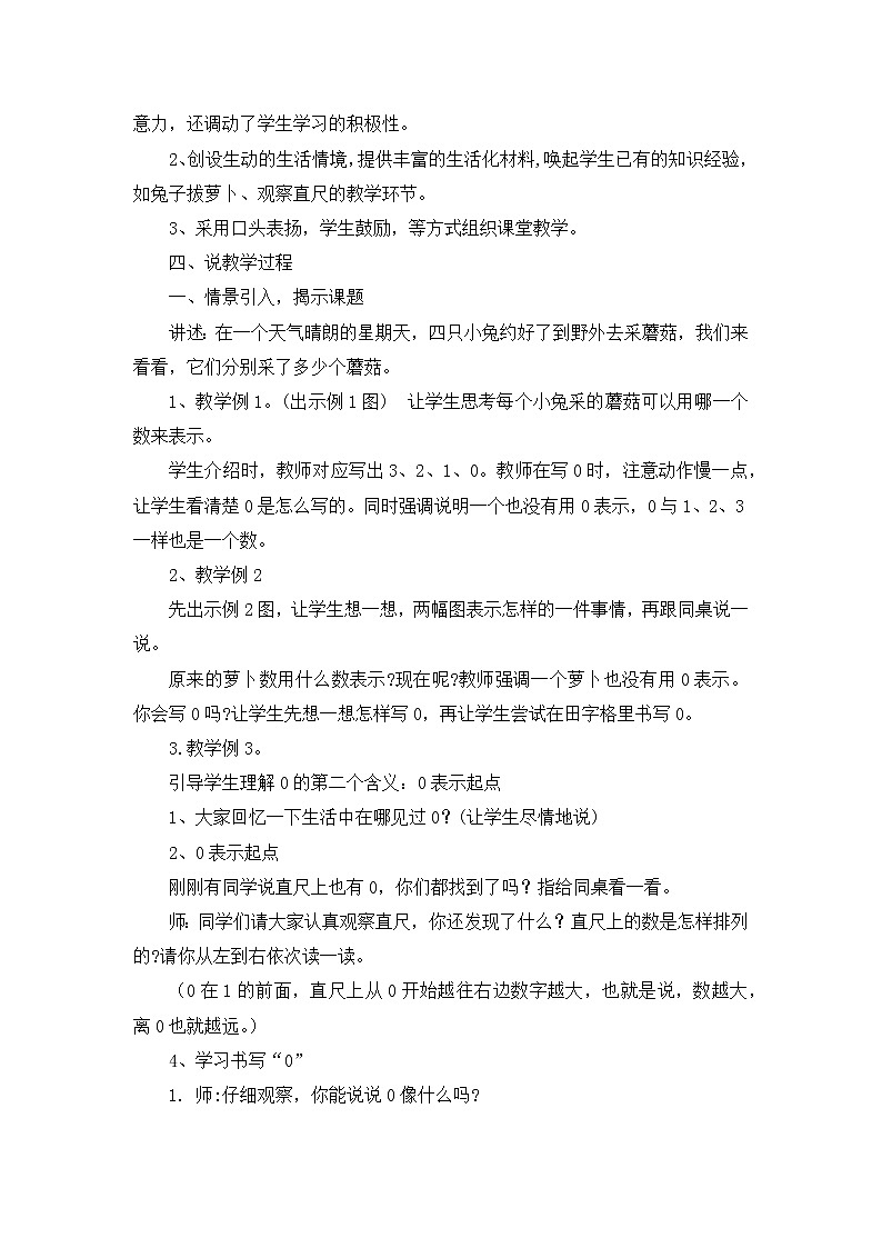 02《0的认识》说课稿02