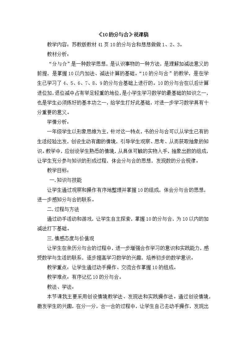 05《10的分与合》说课稿01