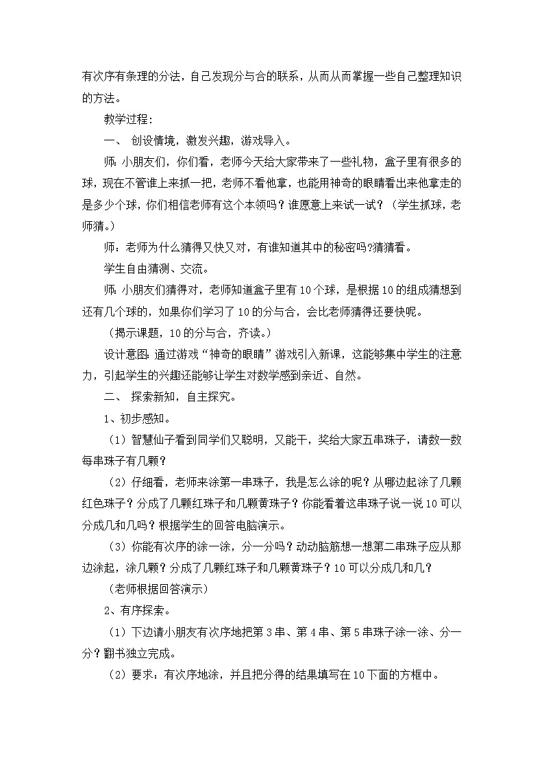 05《10的分与合》说课稿02