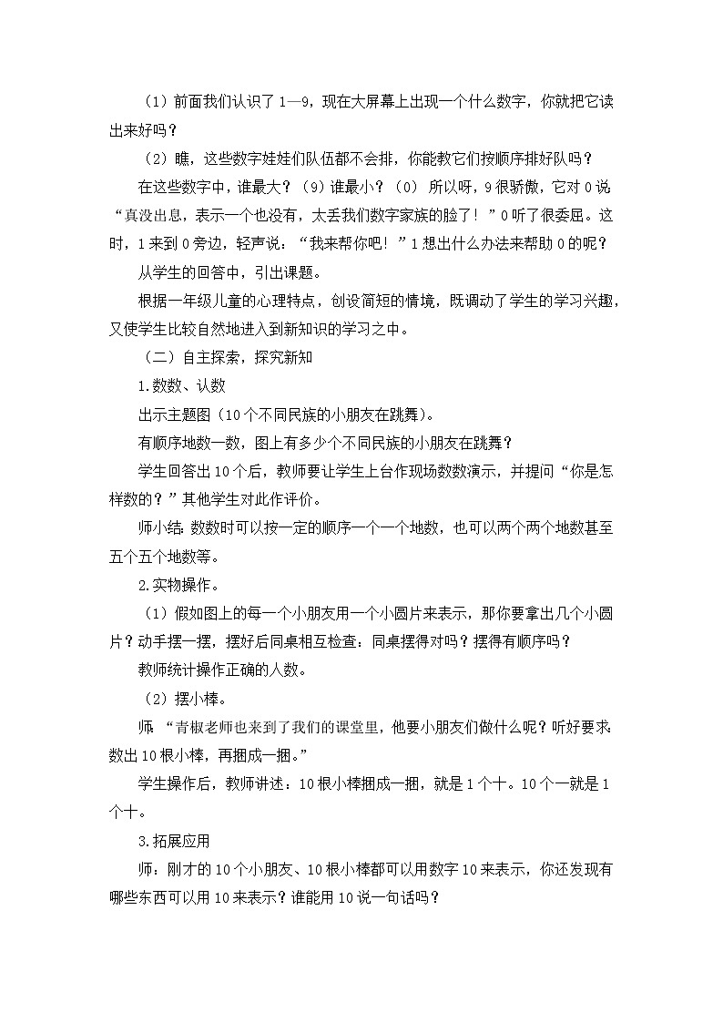 03《10的认识》说课稿02