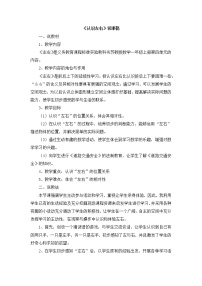 小学苏教版第九单元 《认识11-20各数》教案设计