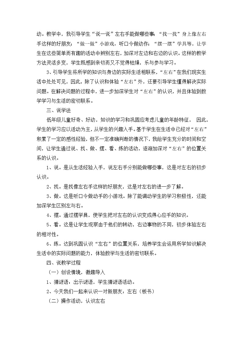 01《认识左右》说课稿02