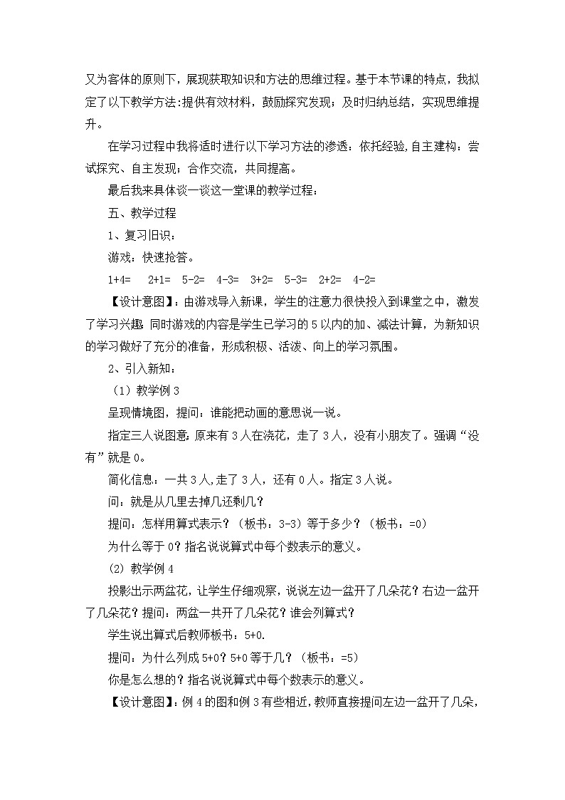 06《有关0的加减法》说课稿02