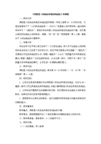 小学数学苏教版一年级上册第八单元  《10以内的加法和减法》教学设计