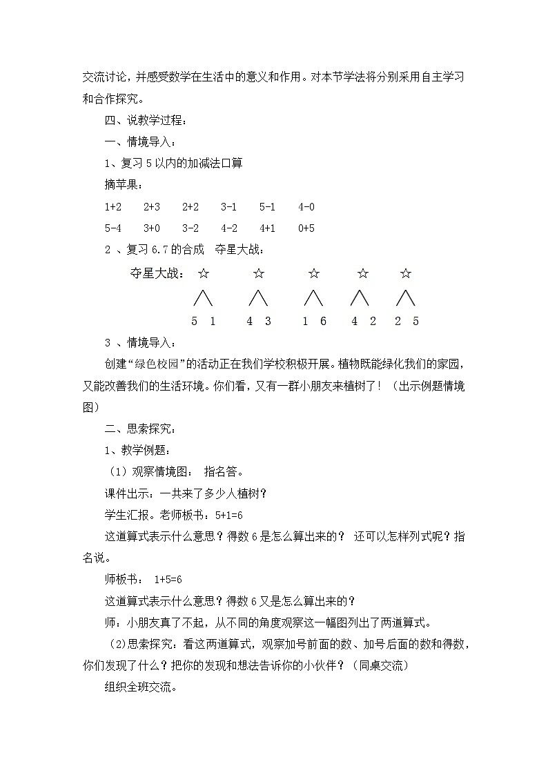 07《得数是6、7的加法》说课稿02