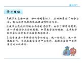 7.4 10的分与合 课件