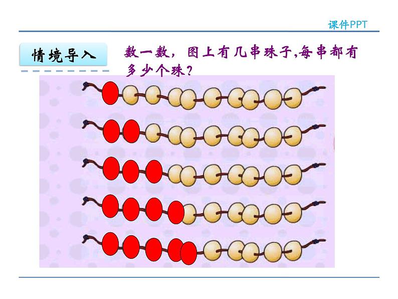 7.4 10的分与合 课件04