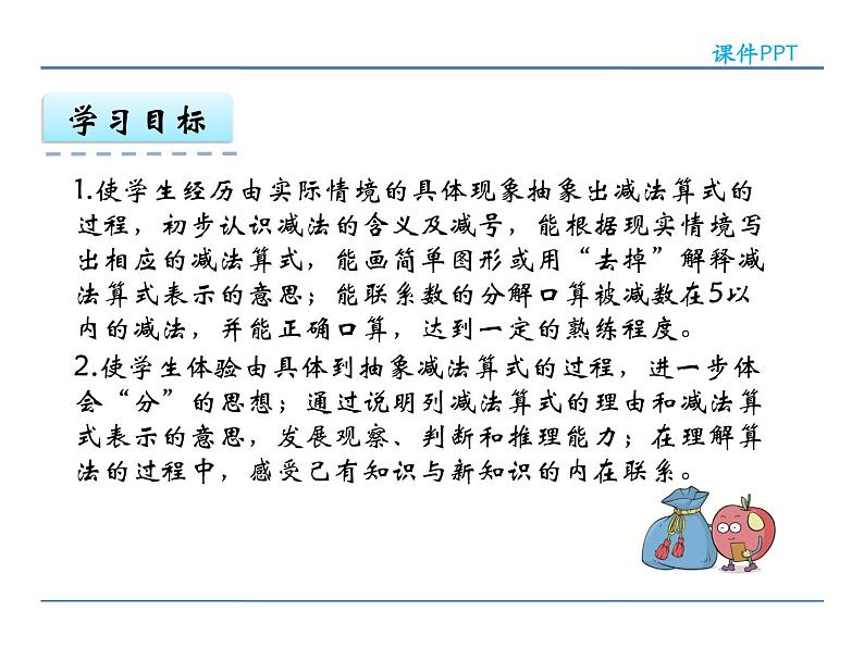 8.2 5以内的减法 课件第3页