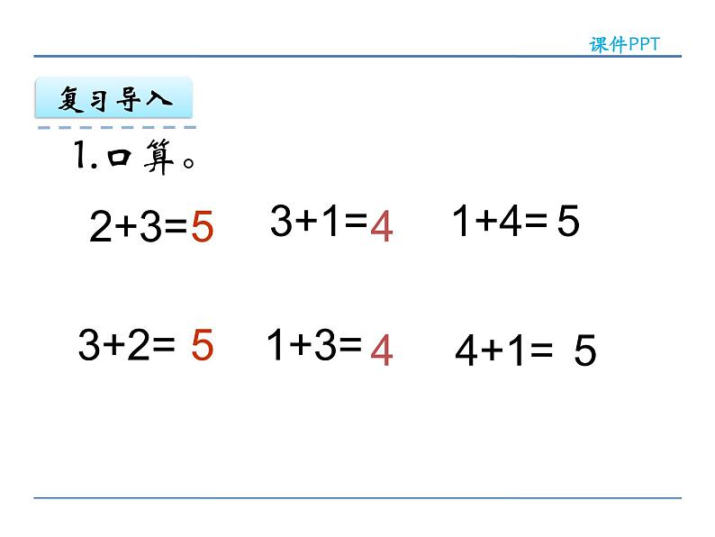 8.4 得数是6、7的加法 课件04