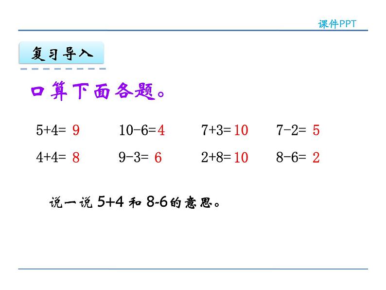 8.11 连加、连减 课件第4页