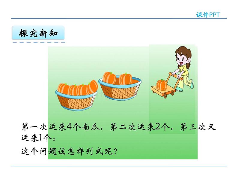8.11 连加、连减 课件第6页