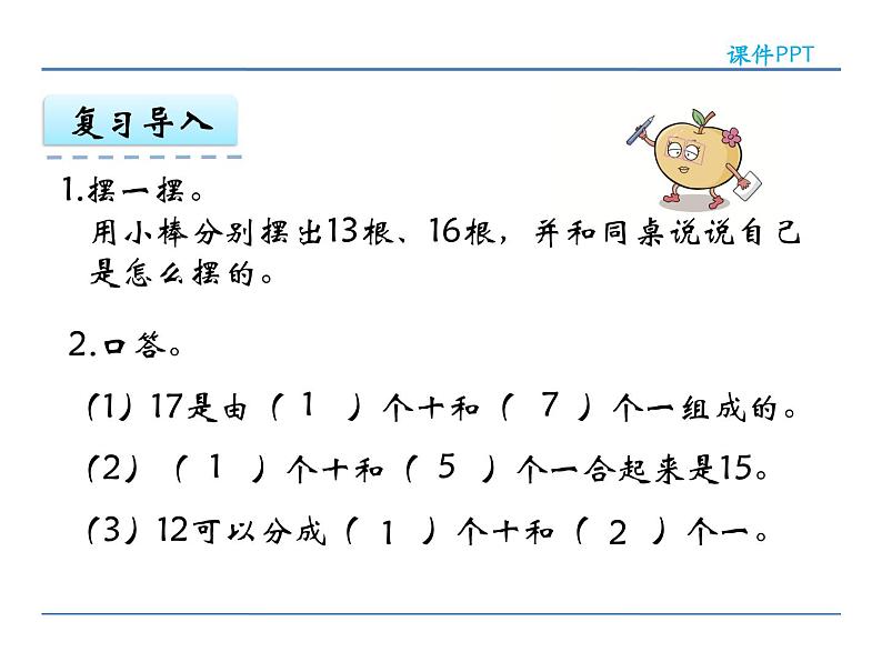 9.3 10加几和相应的减法 课件04