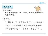 9.3 10加几和相应的减法 课件