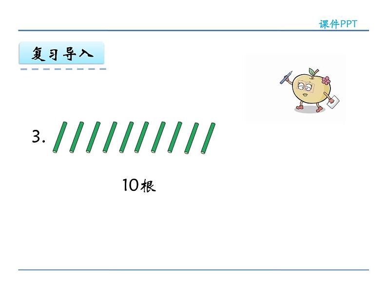 9.1 11-20各数的顺序和读数 课件05