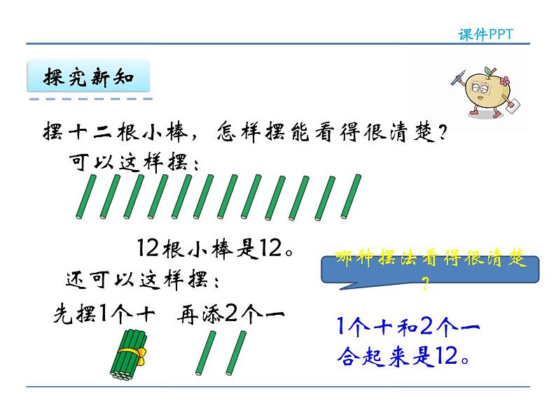 9.1 11-20各数的顺序和读数 课件07