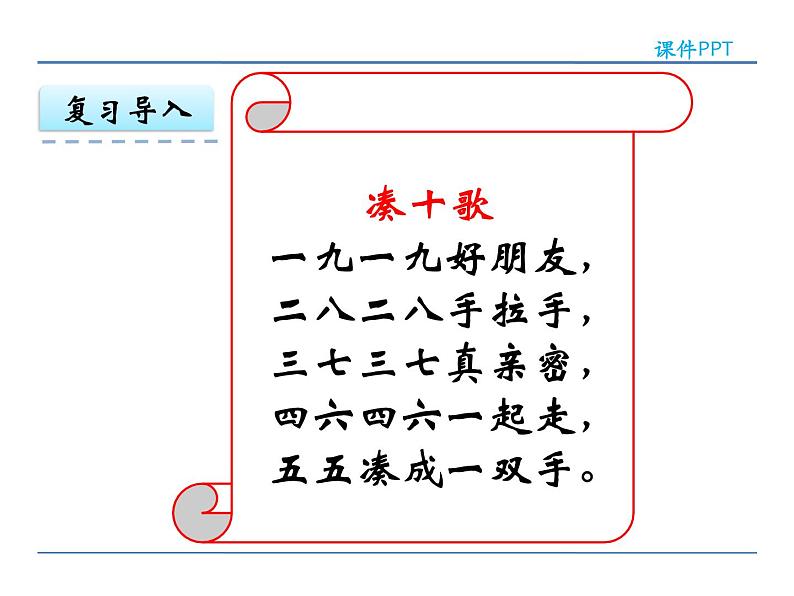 10.3 6、5、4、3、2加几 课件04