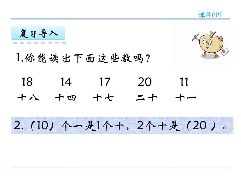 9.2 11-20各数的组成、写数 课件04