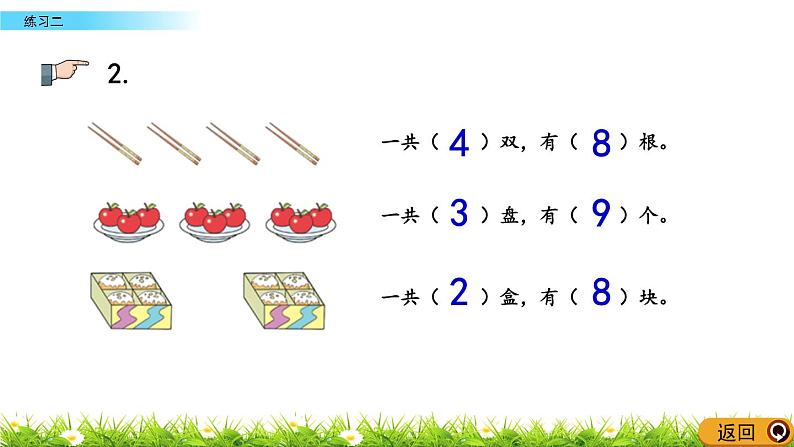 5.8《练习二》课件第6页