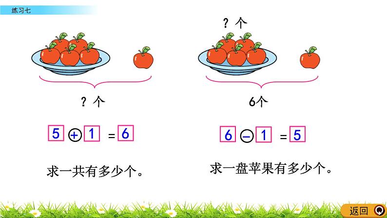 8.11《练习七》课件05