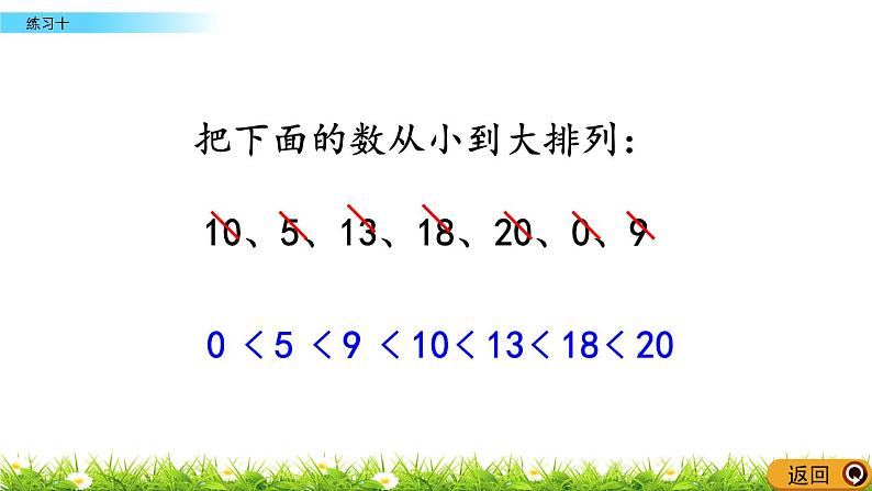 9.4《练习十》课件05