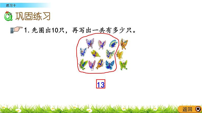 9.4《练习十》课件06