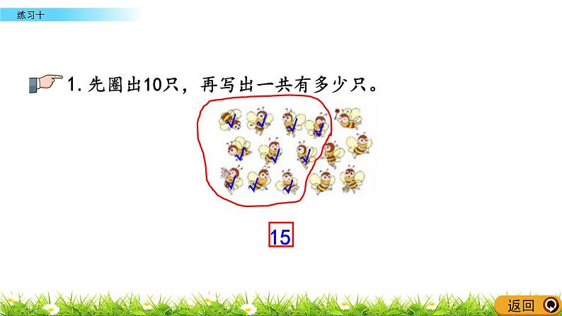 9.4《练习十》课件07