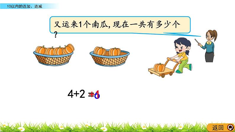 8.15《10以内的连加、连减》课件04