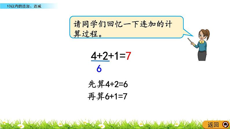 8.15《10以内的连加、连减》课件07