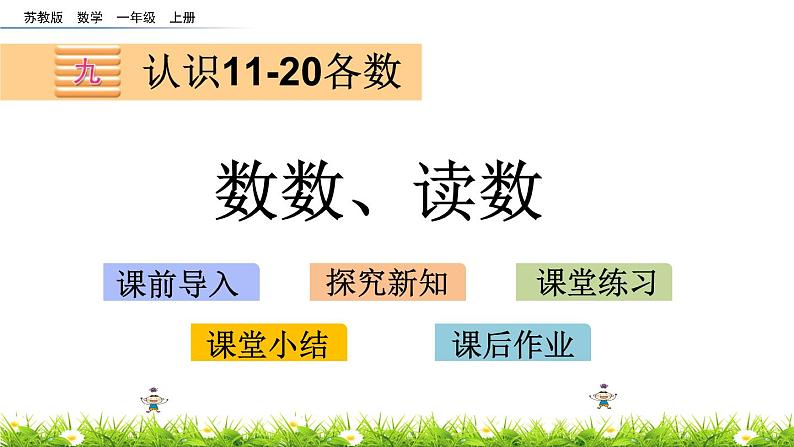 9.1《数数、读数》课件第1页