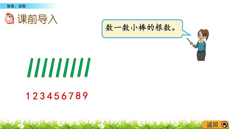 9.1《数数、读数》课件第2页