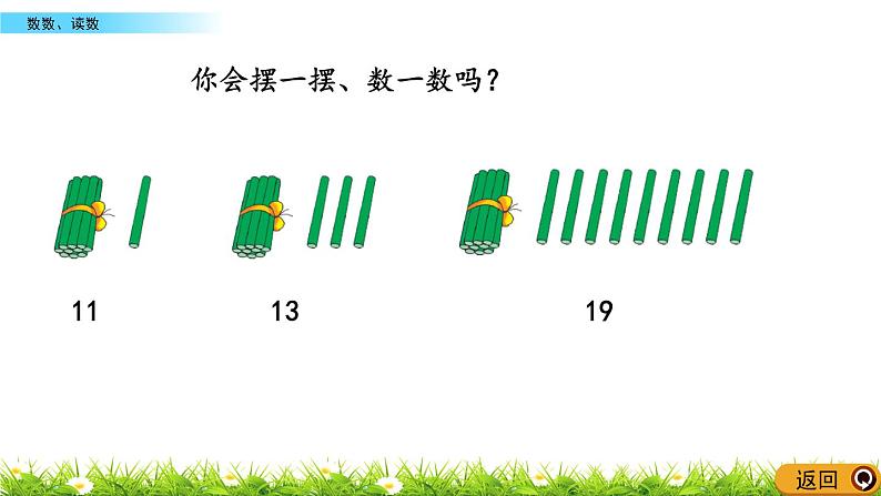 9.1《数数、读数》课件第4页