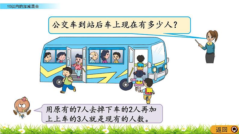 8.16《10以内的加减混合》课件第5页