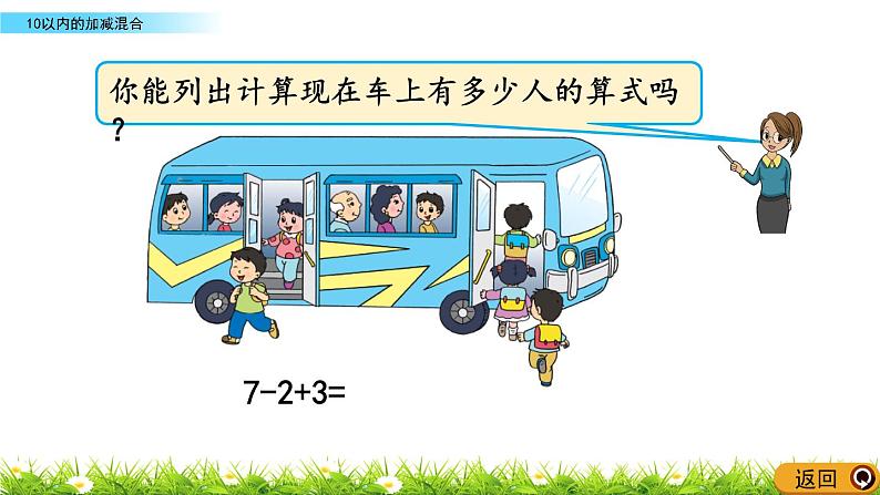 8.16《10以内的加减混合》课件第6页