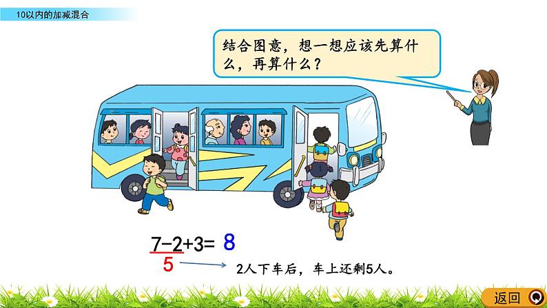 8.16《10以内的加减混合》课件第7页