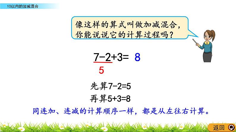 8.16《10以内的加减混合》课件第8页