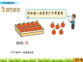 9.3《10加几和相应的减法》课件