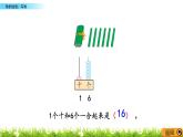 9.2《数的组成、写数》课件