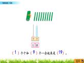 9.2《数的组成、写数》课件