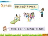 8.10《得数是9的加法与9减几》课件