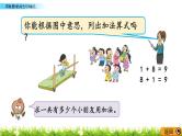 8.10《得数是9的加法与9减几》课件