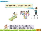 8.10《得数是9的加法与9减几》课件
