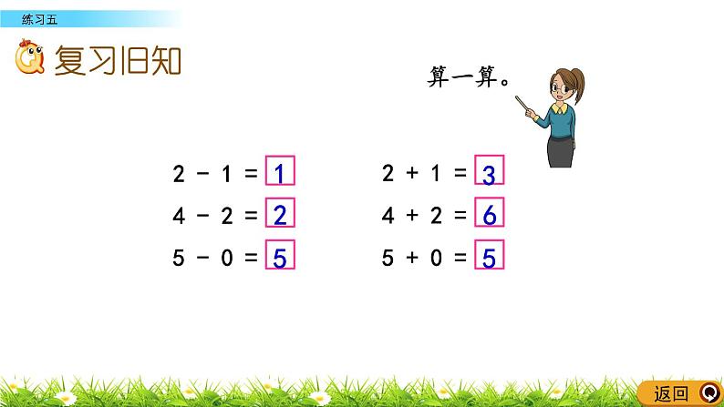 8.4《练习五》课件02