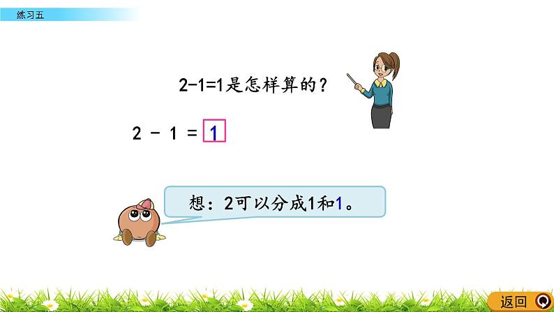 8.4《练习五》课件03